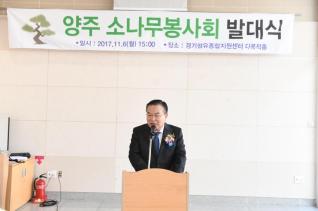 양주 소나무봉사회 발대식 의 사진