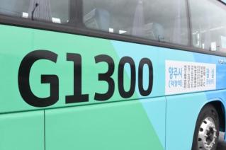 1300번 버스 운행 의 사진