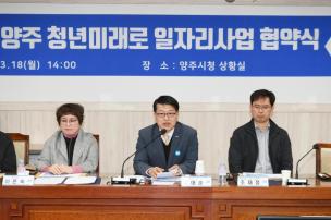 양주 청년일자리사업 협약식 의 사진
