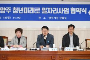 양주 청년일자리사업 협약식 의 사진