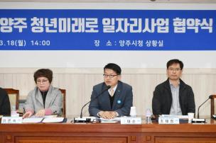 양주 청년일자리사업 협약식 의 사진