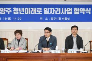 양주 청년일자리사업 협약식 의 사진