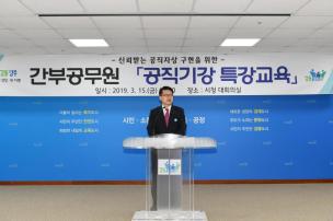 간부공무원 청렴교육 의 사진