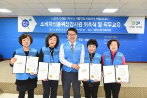 소비자 식품위생 감시원 위촉식 의 사진