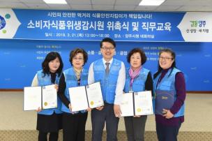 소비자 식품위생 감시원 위촉식 의 사진
