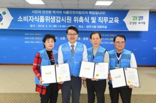 소비자 식품위생 감시원 위촉식 의 사진