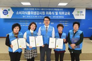 소비자 식품위생 감시원 위촉식 의 사진