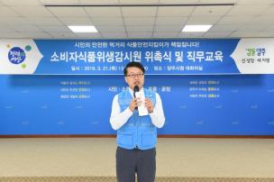 소비자 식품위생 감시원 위촉식 의 사진