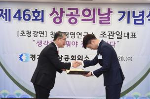 제46회 상공의날 기념식 의 사진