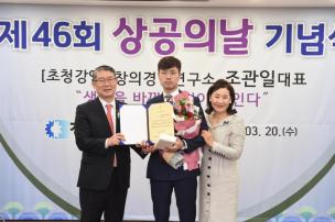 제46회 상공의날 기념식 의 사진