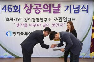 제46회 상공의날 기념식 의 사진