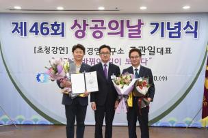 제46회 상공의날 기념식 의 사진