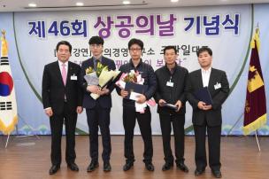 제46회 상공의날 기념식 의 사진