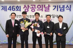 제46회 상공의날 기념식 의 사진