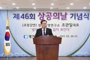 제46회 상공의날 기념식 의 사진