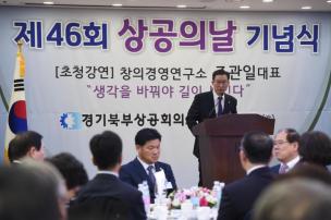 제46회 상공의날 기념식 의 사진