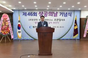 제46회 상공의날 기념식 의 사진