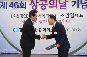 제46회 상공의날 기념식 의 사진