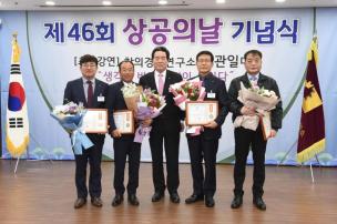 제46회 상공의날 기념식 의 사진
