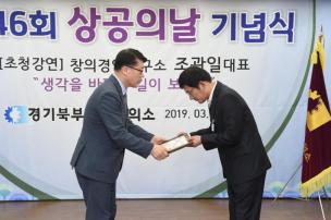 제46회 상공의날 기념식 의 사진