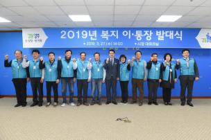 복지 이통장 발대식 의 사진
