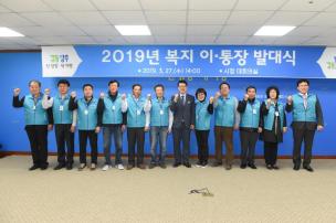 복지 이통장 발대식 의 사진