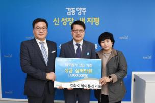 와이제이 통신기술 기부식 의 사진