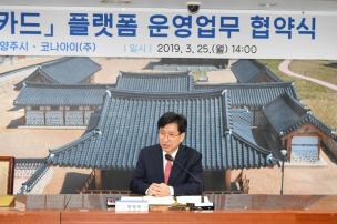 양주사랑카드 플랫폼 업무협약식 의 사진