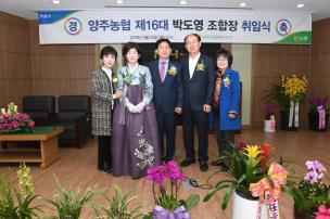 박도영 농협조합장 이취임식 의 사진