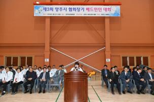 협회장기 배드민턴 대회 의 사진
