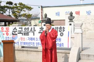 3.1운동 순국열사 추모제향 의 사진