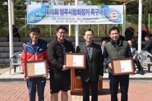 양주시 협회장기 족구대회 의 사진