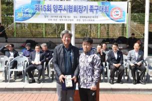 양주시 협회장기 족구대회 의 사진