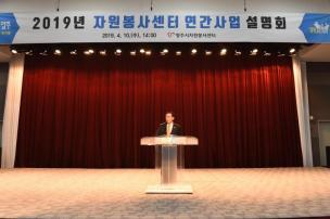 자원봉사센터 연간사업 설명회 의 사진
