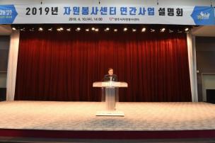 자원봉사센터 연간사업 설명회 의 사진