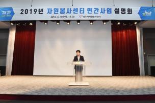 자원봉사센터 연간사업 설명회 의 사진