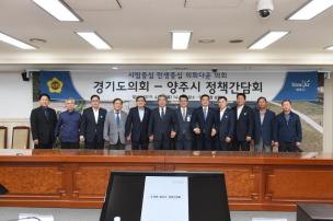 경기도의회 양주시 정책간담회 의 사진