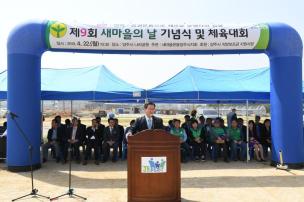 새마을의날 기념식 의 사진