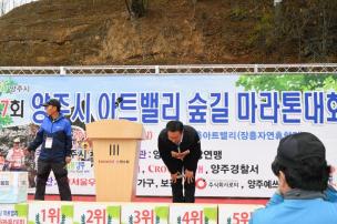양주아트밸리 숲길 걷기대회 의 사진