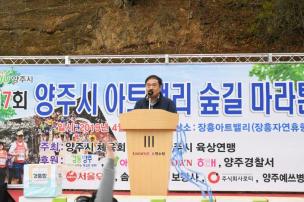 양주아트밸리 숲길 걷기대회 의 사진