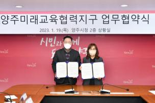 양주시 미래교육협력지구 협약식 사진