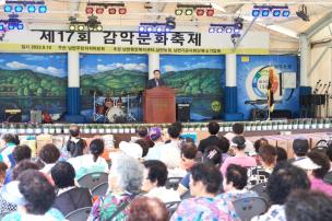 제17회 감악문화축제 의 사진