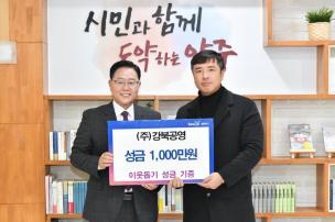 강북공영 기부식 사진