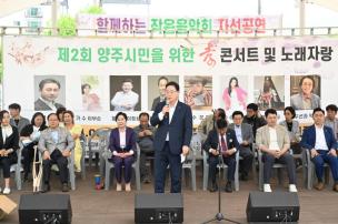 양주시민 효 콘서트 및 노래자랑 의 사진