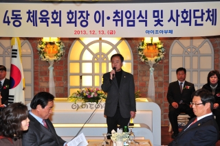 회천4동체육회회장 이.취임식 및 송년회 의 사진