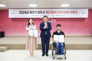 제9기 예산참여시민위원회 위촉식 의 사진