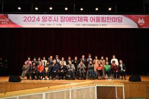 장애인체육 어울림한마당 의 사진