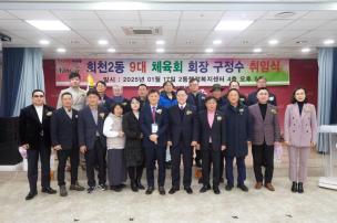 회천2동 제9대 체육회장 취임식 사진