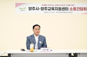 양주교육지원센터 소통간담회 의 사진