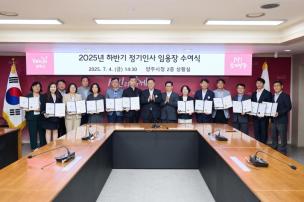 하반기 정기인사 임용장 수여 사진